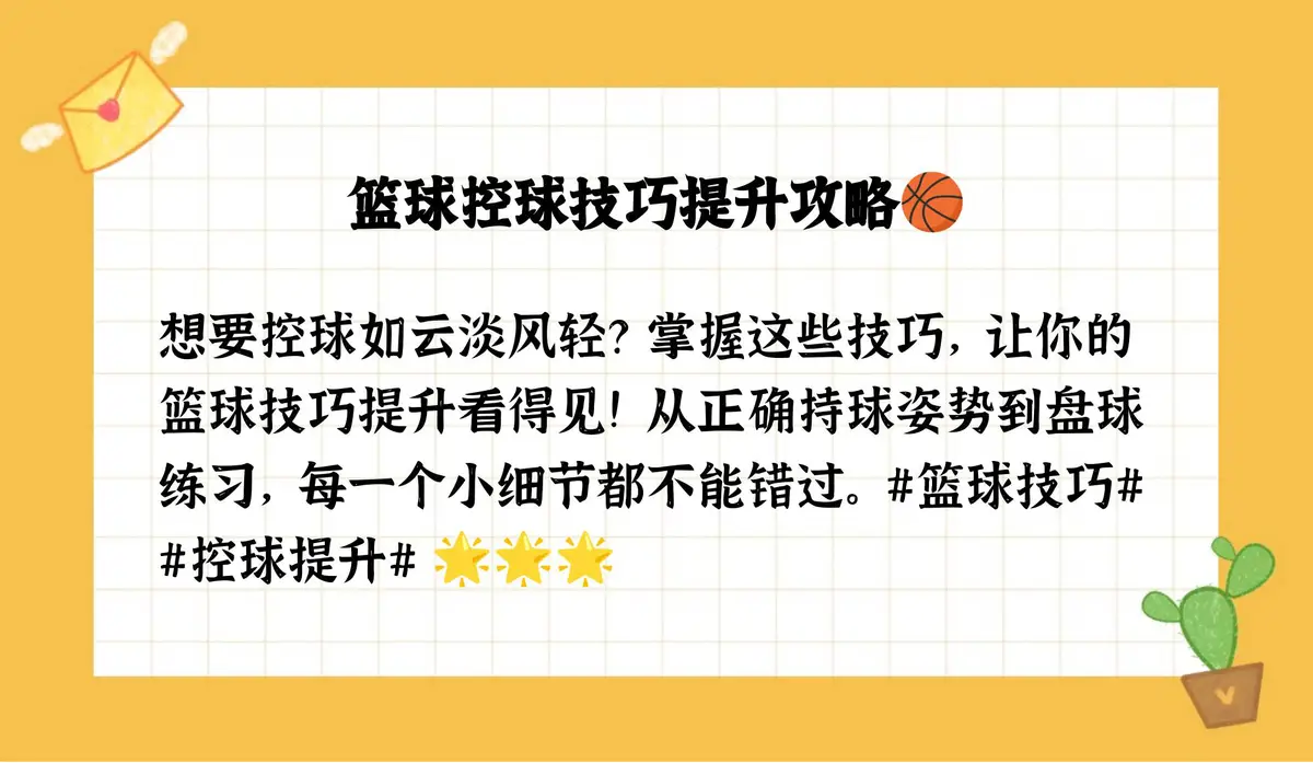 如何通过冥想提升篮球比赛心态_1